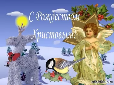 Открытки с рождеством Открытка светлый праздник рождества,с рождеством христовым .