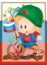 Открытки на 23 февраля прикольные Открытка картинка с праздником 23 февраля день защитника отечества прикольная