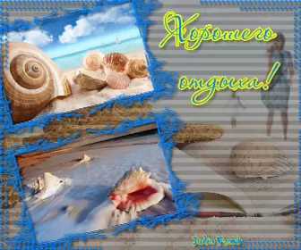 Открытки хорошего отдыха Открытка гиф,мерцающая хорошего отдыха,пожелания хорошего отдыха