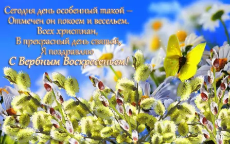 Открытки вербное воскресенье Открытки гиф, мерцающие с  вербным , на вербное воскресенье 