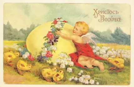 Открытки пасха ретро Картинка открытка с пасхой,на пасху ретро,ретро стиль с пасхой