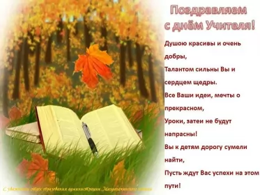 Открытки на день учителя Открытка день учителя,профессиональный праздник день учителя