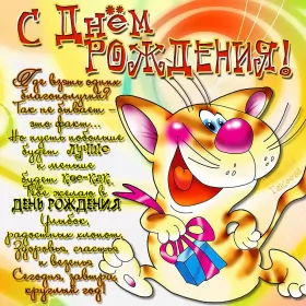 Открытки прикольные с днём рождения Открытка прикольная на день рождения,с днём рождения поздравления