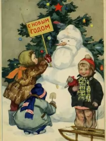 Открытки ретро с новым годом Открытка с новым годом ретро,поздравления с новым годом в стиле ретро