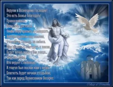 Открытки вознесение Господне Открытка гиф , мерцающая с праздником вознесением господним.