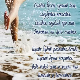 Открытки день счастья Открытки на международный день счастья,с днём счастья,поздравления