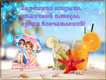 Открытки хорошего отдыха Открытка гиф,мерцающая хорошего отдыха,пожелания хорошего отдыха