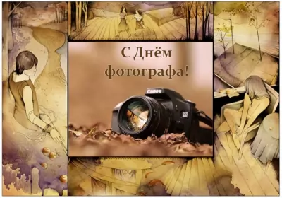 Открытки на день фотографа Открытка картинка день фотографа,праздником день фотографа. 
