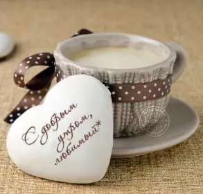 Доброе утро любимый Открытка доброе утро любимый,любовь моя,дорогой,любимый мой 