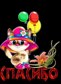 Открытки спасибо Открытки спасибо,благодарю,красивая открытка с надписью спасибо