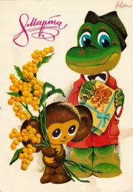 Открытки ретро на 8 марта Открытка международный женский день 8 марта ретро,в стиле ретро