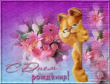 Открытки картинки с днём рождения! Открытка картинка гиф,анимационная,мерцающая с днём рождения