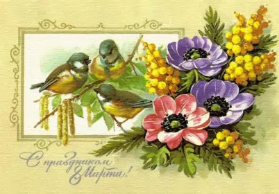 Открытки ретро на 8 марта Открытка международный женский день 8 марта ретро,в стиле ретро