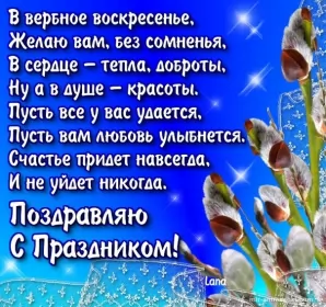 Открытки вербное воскресенье Картинка открытка на вербное воскресенье,с вербным воскресеньем