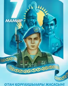 Открытки 7 мая день защитника отечества Открытка картинка с праздником 7 мая день защитника отечества 