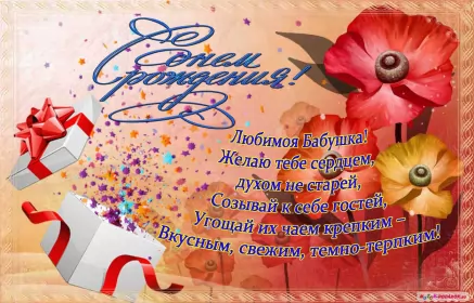 Открытки с днём рождения бабушка Открытка картинка с днём рождения бабушка,бабушке на день рождения