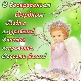 Открытки вербное воскресенье Открытка картинка с вербным воскресеньем,на вербное,с вербным