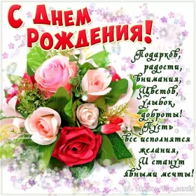 Открытки картинки с днём рождения! Открытка картинка с днём рождения,красивая открытка с поздравлениями