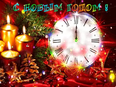Открытки с новым годом Открытка гиф ,мерцающая с новым годом,поздравления с новым годом
