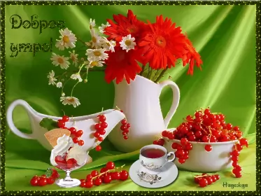 Доброе летнее утро Открытка гиф с добрым летним утром,пожелания доброго утра лета