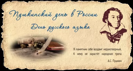 День русского языка 6 июня Красивые открытки на день русского языка. Праздник на 6 июня