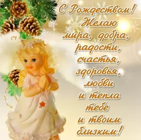 Открытки с рождеством Открытки картинки с рождеством христовым,на рождество христово 