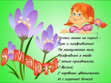 Открытки с 8 марта маме Открытка картинка гиф мерцающая на 8 марта маме,мама с 8 марта