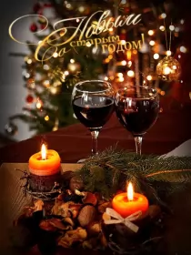 Открытки на старый новый год Открытка гиф мерцающая с праздником старый новый год,поздравления