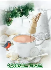 Доброе зимнее утро Открытка доброе зимнее утро,с добрым утром зимы,доброго утра зимы