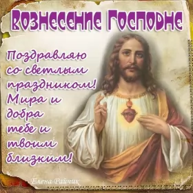 Открытки вознесение Господне Открытки картинки с вознесением,праздник вознесение Господне