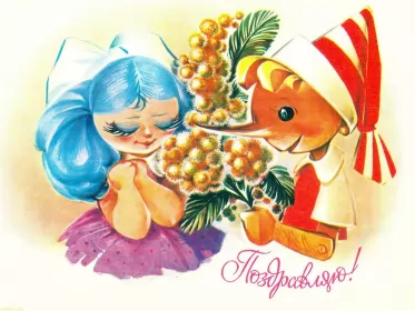 Открытки ретро на 8 марта Открытка международный женский день 8 марта ретро,в стиле ретро