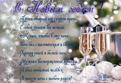 Открытки со стихами на новый год Открытка картинка гиф с новогодними стихами,новогодние поздравления