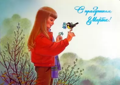 Открытки ретро на 8 марта Картинка открытка с 8 марта в ретро стиле,8 марта ретро открытка