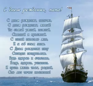 Открытки с днём рождения папе Открытка с днём рождения папа ,папочка поздравления в стихах