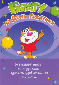 Открытки с днём рождения брату Открытки с днём рождения брат,поздравления для брата с днём рождения