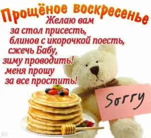 Открытки прощённое воскресенье Открытка картинка христианский праздник прощённое воскресенье