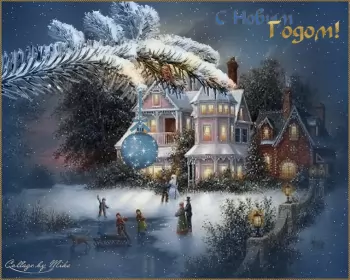 Открытки с новым годом Открытка гиф ,мерцающая с новым годом,поздравления с новым годом