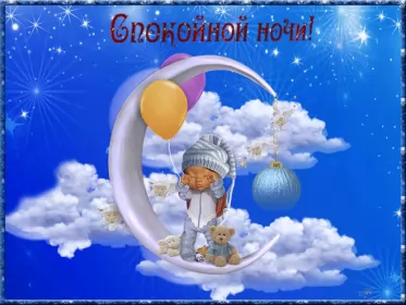 Открытки спокойной ночи Открытки гиф,мерцающие спокойной ночи,анимация спокойной ночи