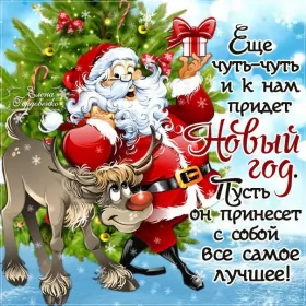 Открытки прикольные с Новым годом Открытка новогодняя прикольная с новым годом ,на новый год. 