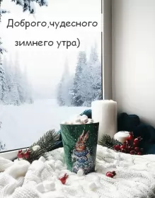 Доброе зимнее утро Открытка картинка доброе утро зимы,зима доброе утро,зимнее утро