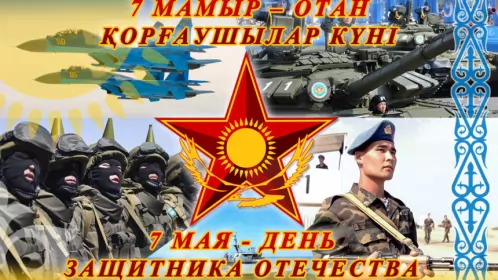 Открытки 7 мая день защитника отечества Открытка картинка с праздником 7 мая день защитника отечества 