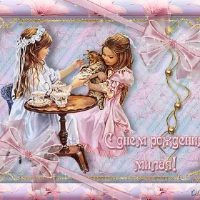 Открытки с днём рождения сестре Открытки картинки с днём рождения сестра,дорогая сестричка .