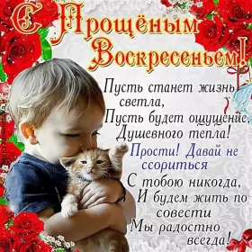 Открытки прощённое воскресенье Открытка картинка прощённое воскресенье,с прощённым воскресеньем