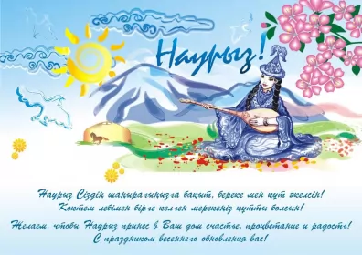 Открытки Наурыз Открытка с праздником Наурыз 22 марта ,поздравления с праздником