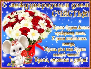 Открытки день счастья Открытка гиф с праздником день счастья,мерцающая открытка день счастья