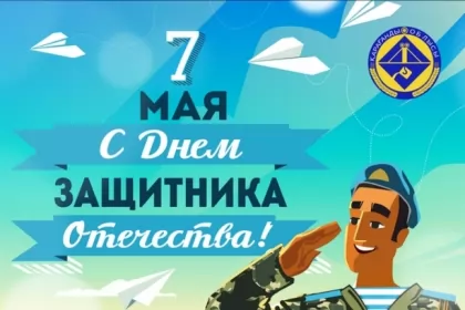 Открытки 7 мая день защитника отечества Открытка картинка с праздником 7 мая день защитника отечества 