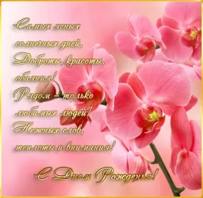 Открытки картинки с днём рождения! Открытка картинка с днём рождения,красивая открытка с поздравлениями