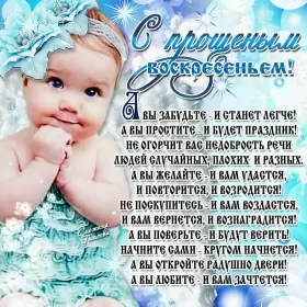 Открытки прощённое воскресенье Открытка картинка прощённое воскресенье,с прощённым воскресеньем