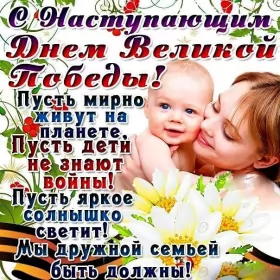 Открытки с наступающим днём победы 9 мая Открытка с наступающим праздником день великой победы 9 мая 