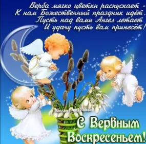Открытки вербное воскресенье Картинка открытка на вербное воскресенье,с вербным воскресеньем